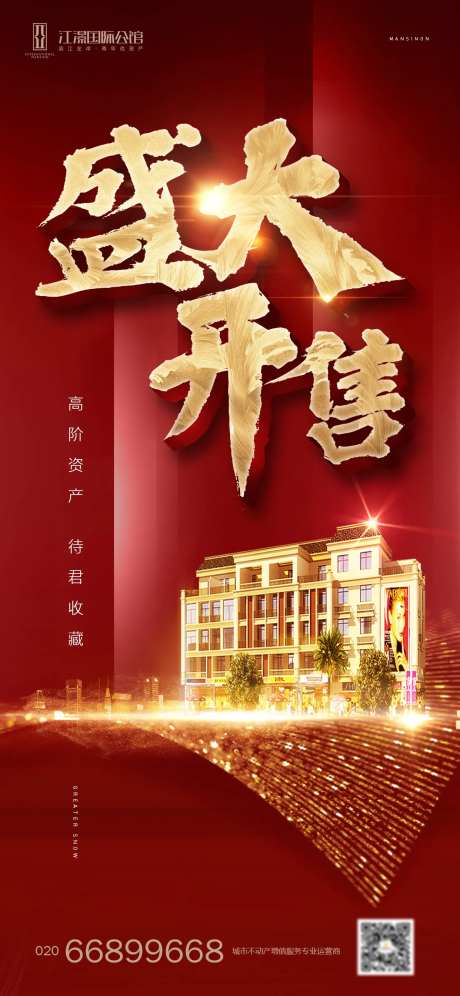 开售开盘红金海报-采灵感-https://www.cailinggan.com/