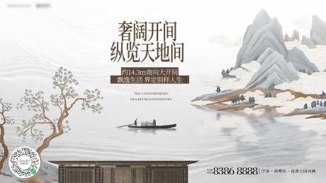 地产新中式主画面海报展板-采灵感-https://www.cailinggan.com/