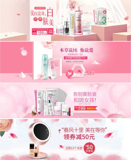 电商化妆品美妆全屏海报banner-采灵感-https://www.cailinggan.com/