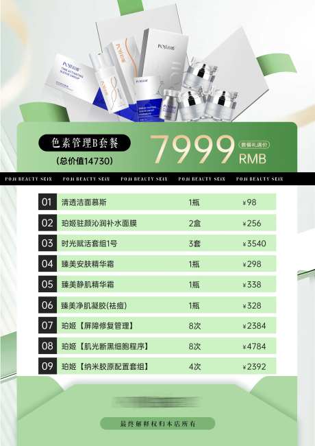 问题肌护肤方案-采灵感-https://www.cailinggan.com/