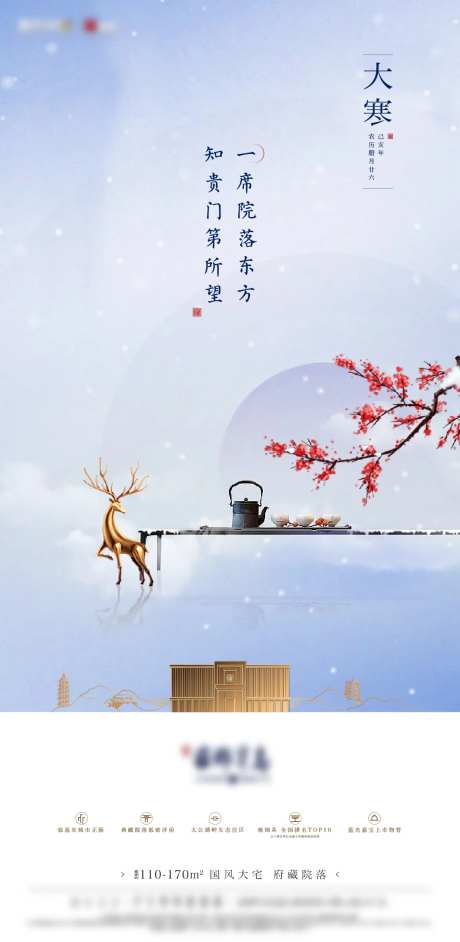 地产二十四节气立冬海报-采灵感-https://www.cailinggan.com/