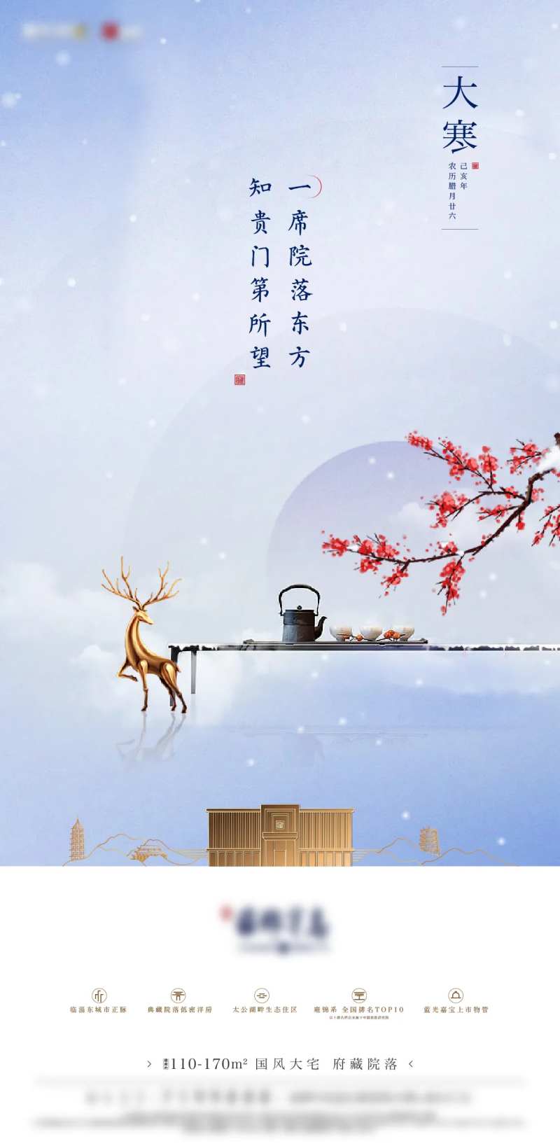 地产二十四节气立冬海报-采灵感-cailinggan.com