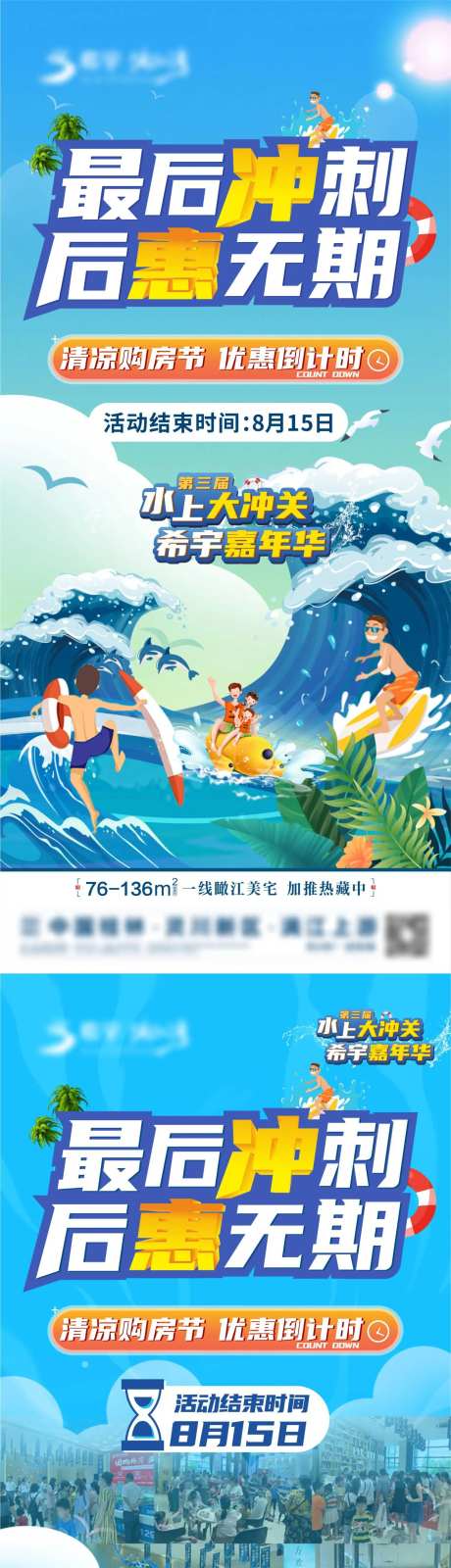 地产水上大冲关活动海报-采灵感-https://www.cailinggan.com/