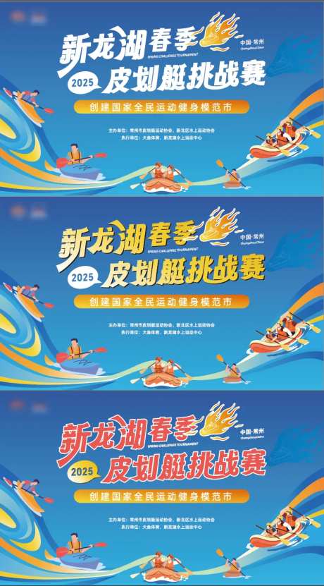 皮划艇比赛背景板-采灵感-https://www.cailinggan.com/