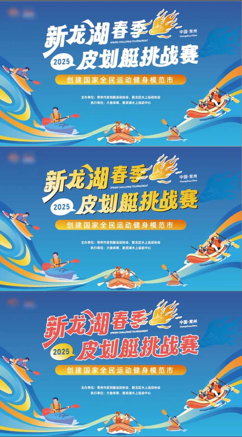 皮划艇比赛背景板-采灵感-cailinggan.com