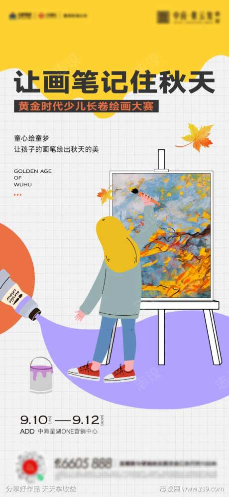 儿童绘画写生彩绘活动海报-采灵感-https://www.cailinggan.com/