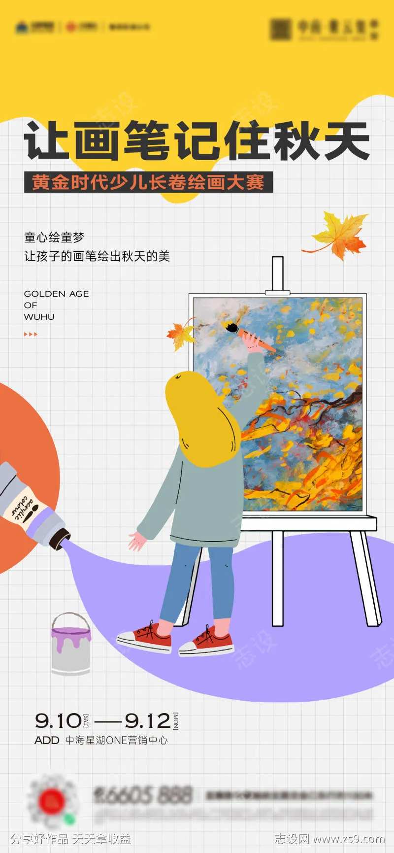 儿童绘画写生彩绘活动海报-采灵感-cailinggan.com