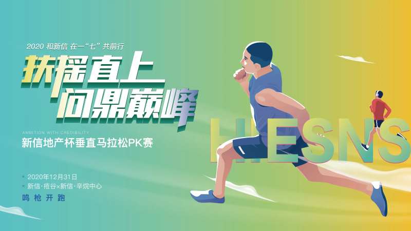 垂直马拉松海报-采灵感-cailinggan.com