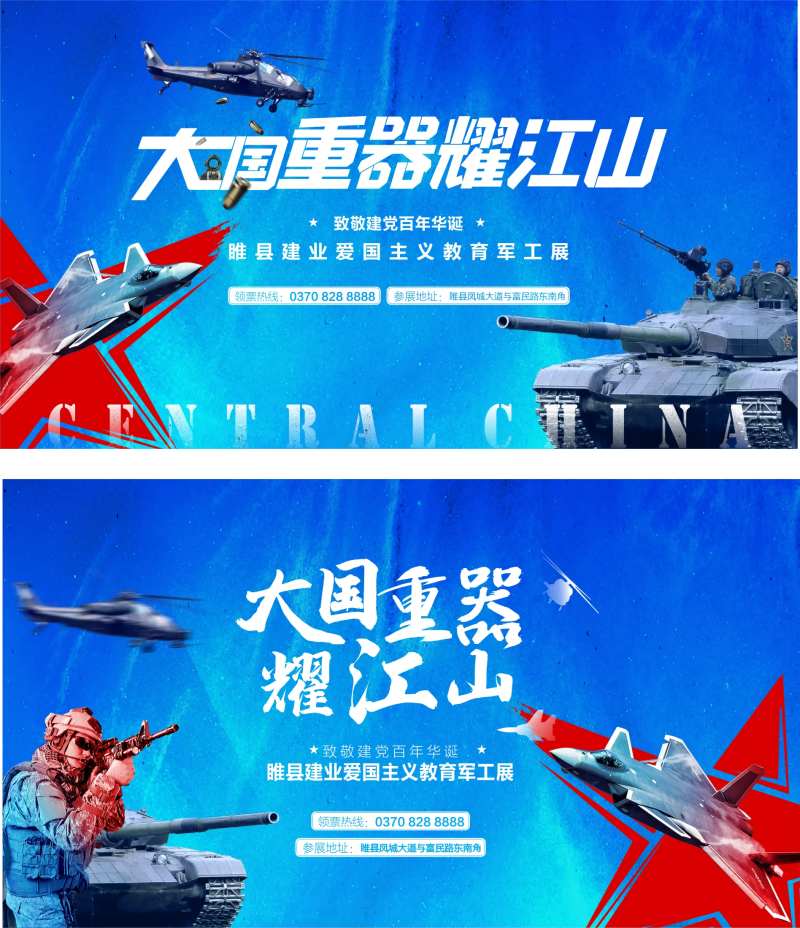 五一军工展背景板-采灵感-cailinggan.com