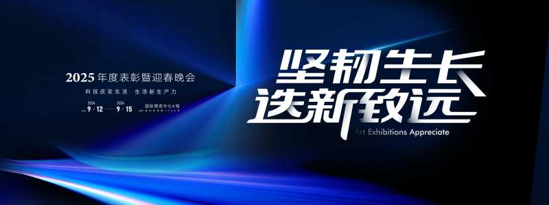 2025迎春晚会高端主视觉-采灵感-cailinggan.com