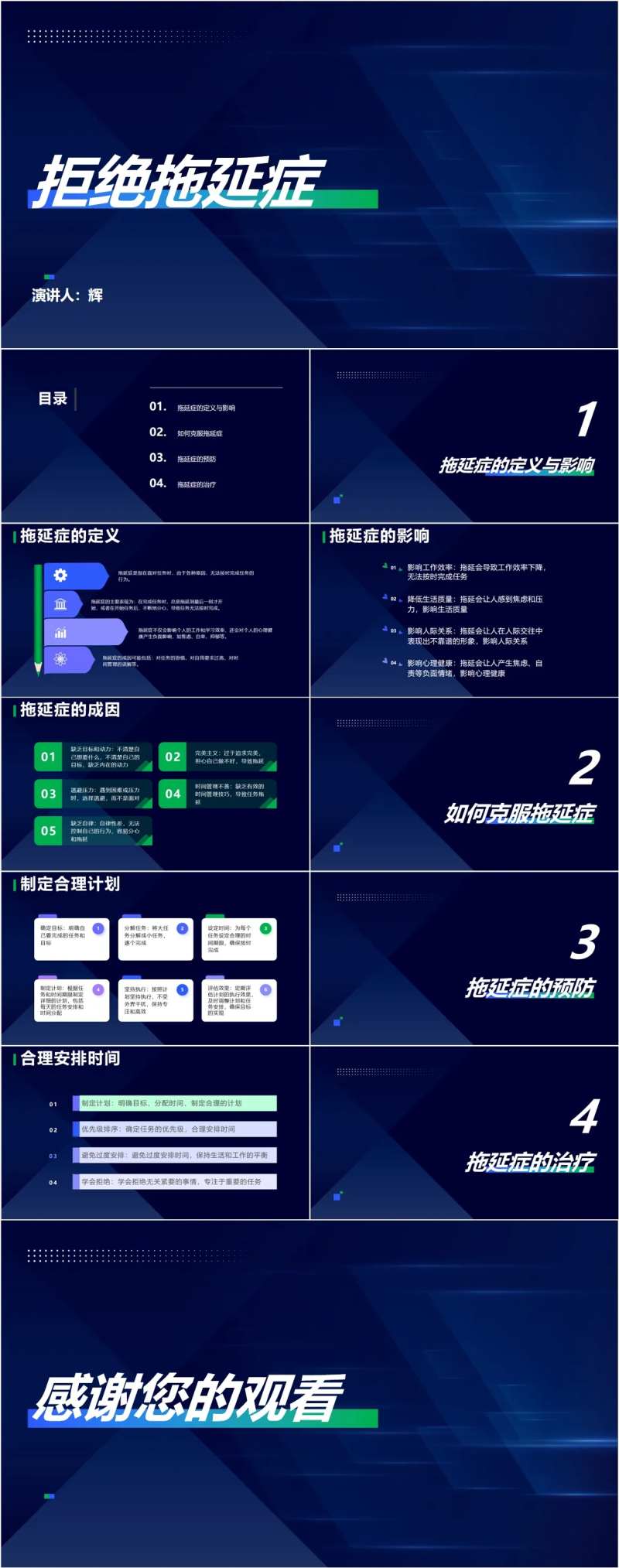 拒绝拖延症PPT-采灵感-cailinggan.com