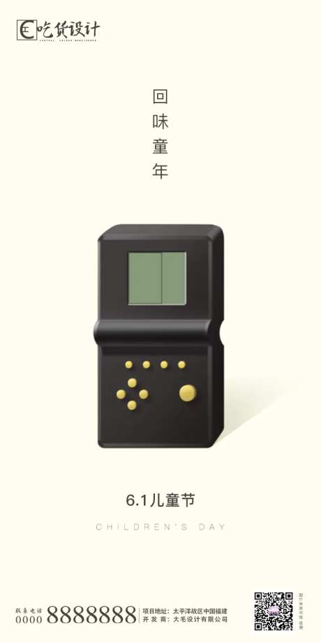 六一儿童节怀旧简约海报-采灵感-https://www.cailinggan.com/