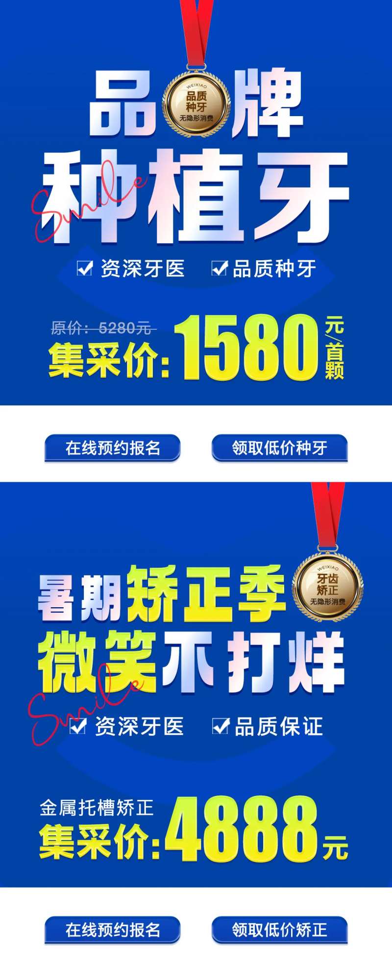 医美口腔种牙矫正banner-采灵感-cailinggan.com