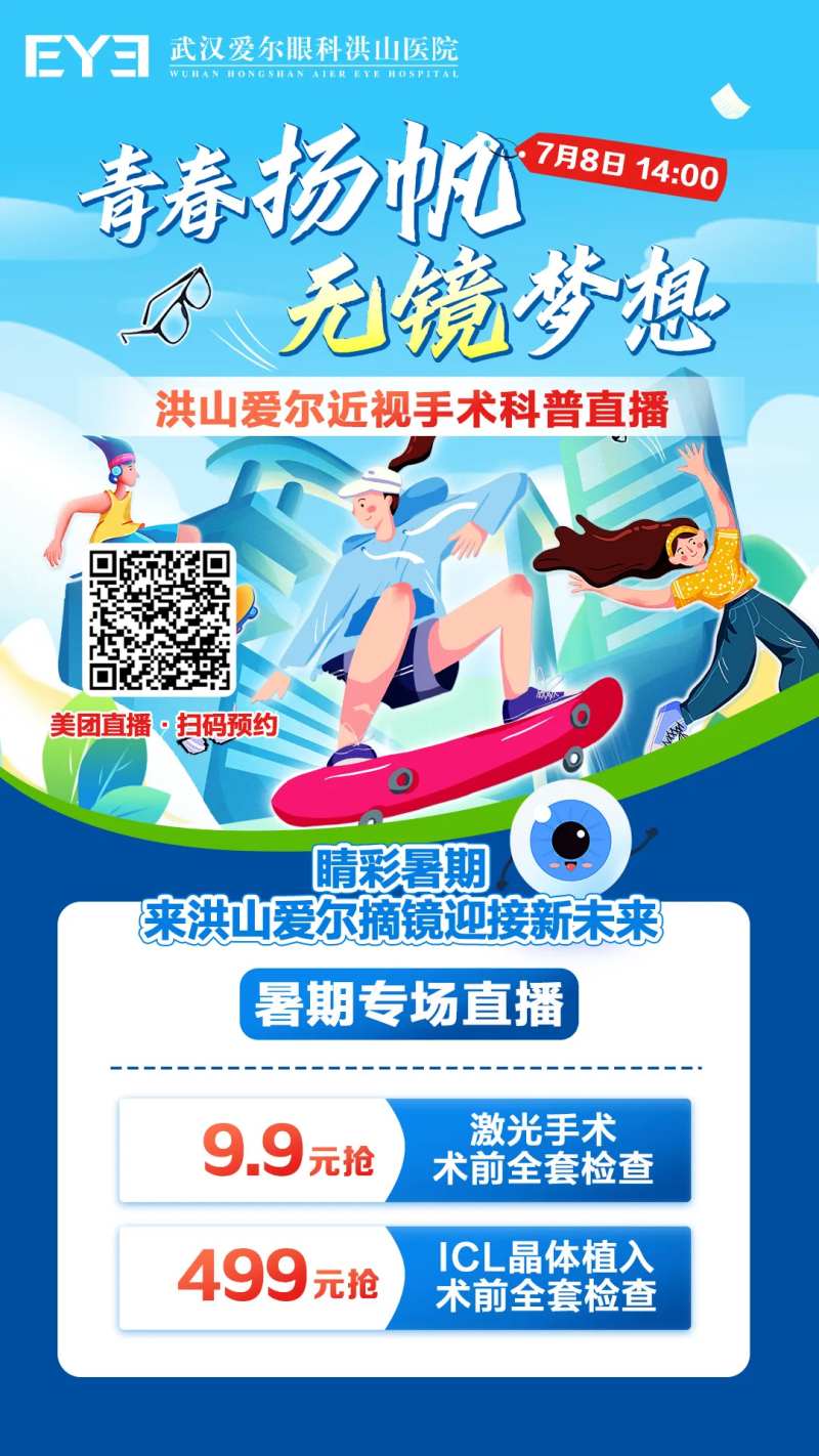 近视宣传海报-采灵感-cailinggan.com