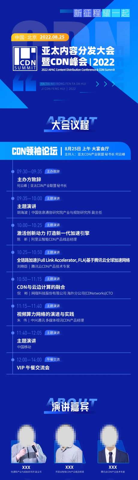 大会议程议程长图海报-采灵感-https://www.cailinggan.com/
