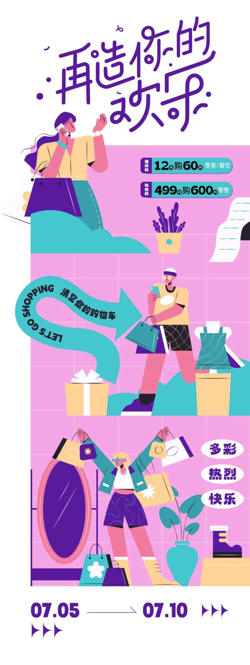 再造你的欢乐海报-采灵感-cailinggan.com