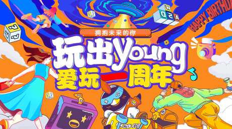 爱玩一周年主视觉-采灵感-https://www.cailinggan.com/