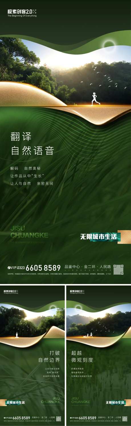 房地产公园氧吧海报-采灵感-https://www.cailinggan.com/