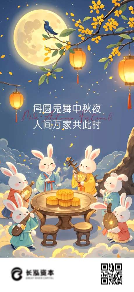 中秋插画节气微信稿-采灵感-https://www.cailinggan.com/