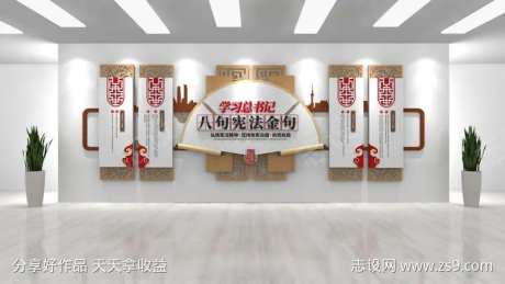 新中式木纹总书记宪法金句党建文化墙-采灵感-https://www.cailinggan.com/