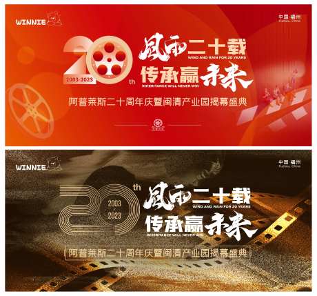 二十周年揭幕盛典背景板-采灵感-https://www.cailinggan.com/