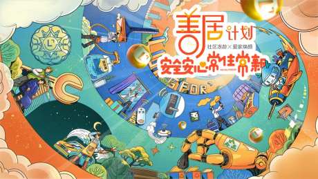 物业管理清洁维护保养社群漩涡背景板-采灵感-https://www.cailinggan.com/