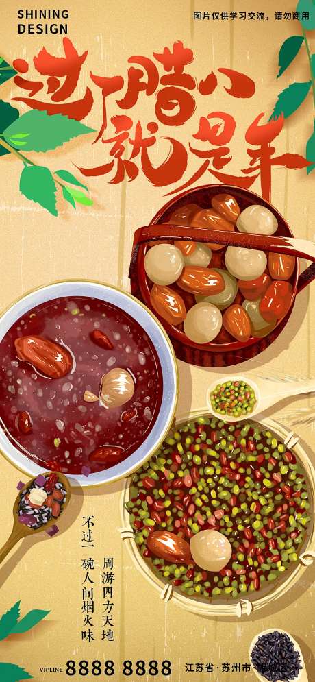 手绘插画节气冬腊八节特色美食海报-采灵感-https://www.cailinggan.com/