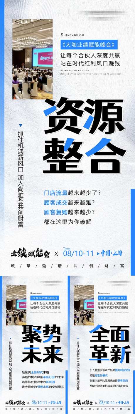 美业招商活动海报-采灵感-https://www.cailinggan.com/