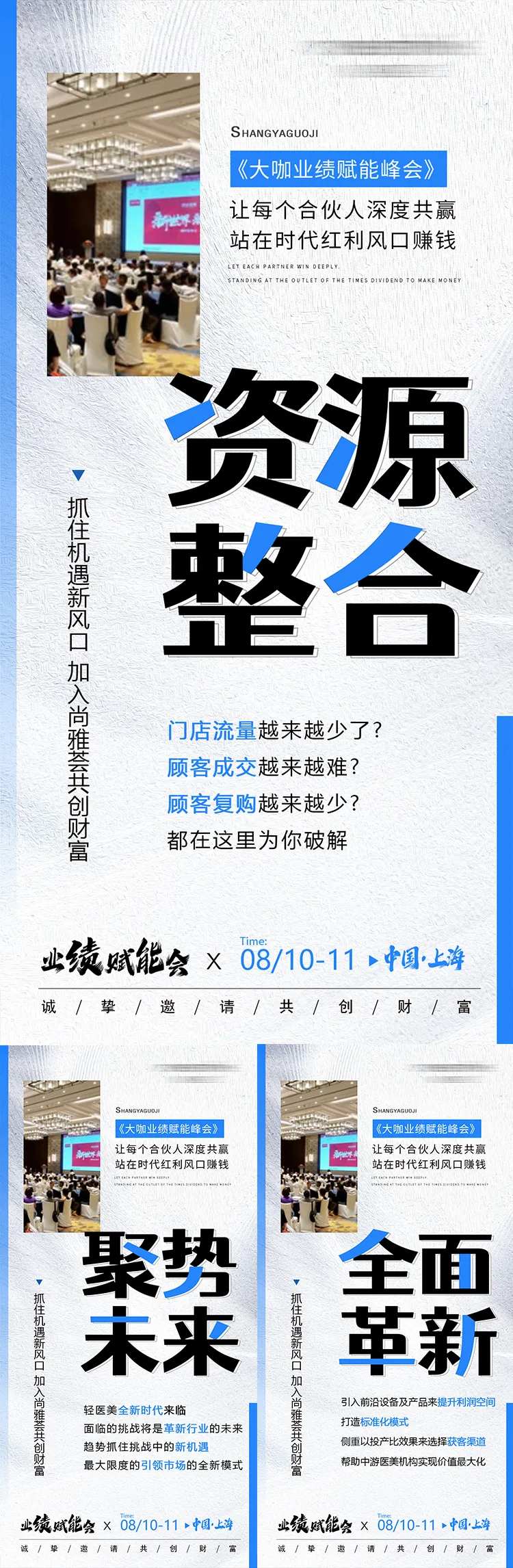 美业招商活动海报-采灵感-cailinggan.com