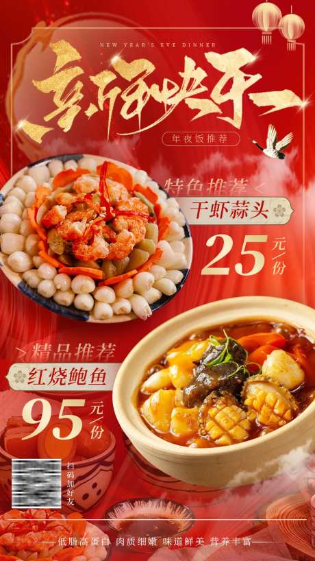 新年中餐鲍鱼海报-采灵感-https://www.cailinggan.com/