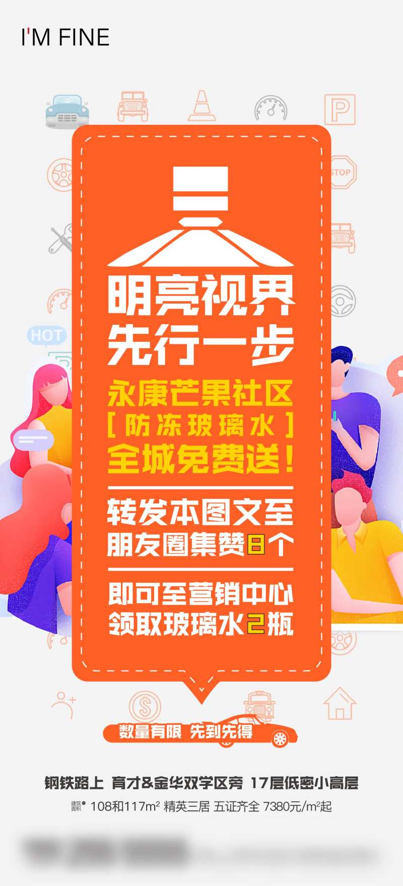 地产送玻璃水活动海报-采灵感-cailinggan.com