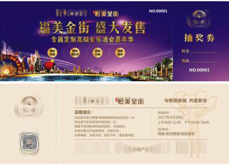 房地产商业紫金抽奖券-采灵感-https://www.cailinggan.com/