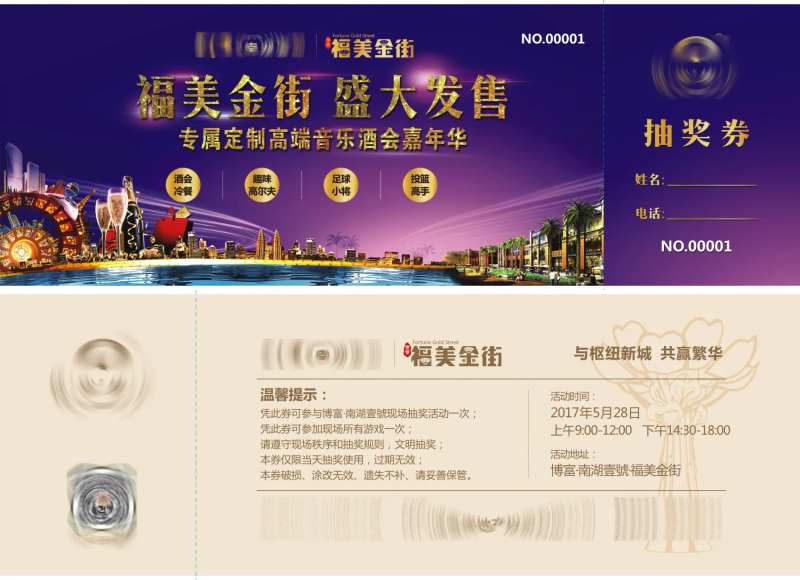 房地产商业紫金抽奖券-采灵感-cailinggan.com