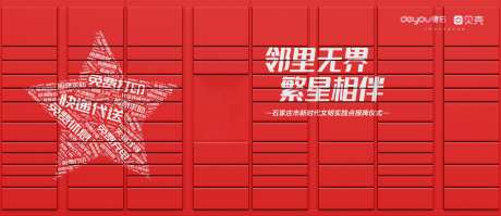 红色驿站快递箱主视觉-采灵感-https://www.cailinggan.com/