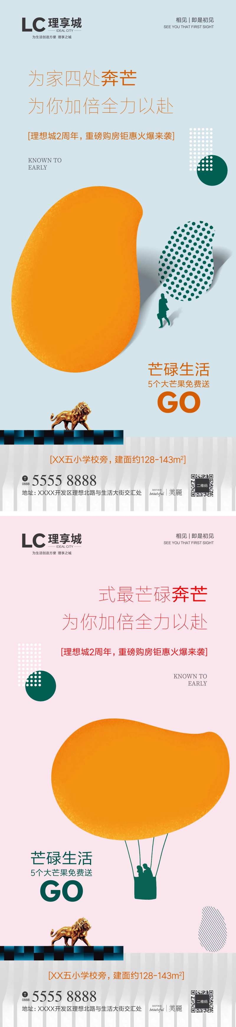 地产送芒果暖场系列海报-采灵感-cailinggan.com
