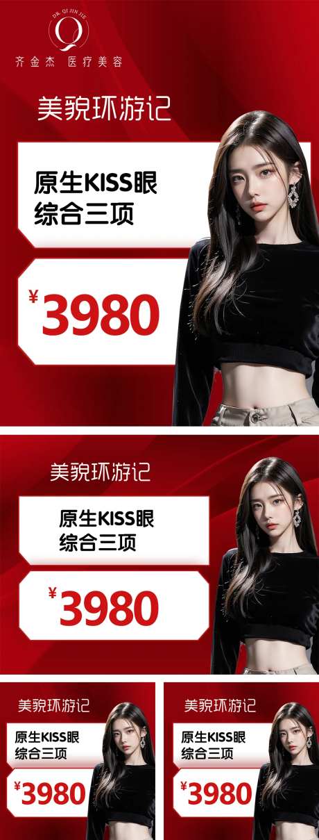 医美眼综合卡宣传海报-采灵感-https://www.cailinggan.com/