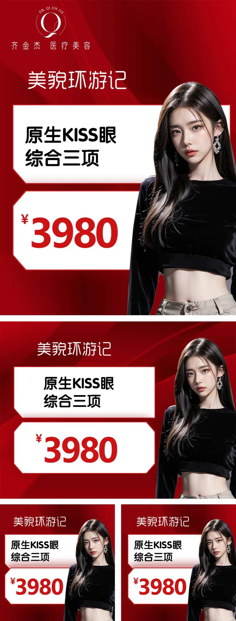 医美眼综合卡宣传海报-采灵感-cailinggan.com