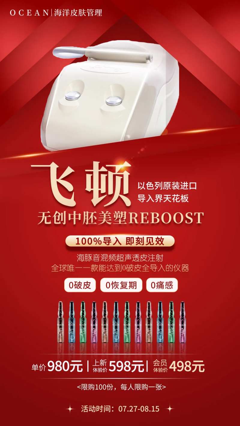 红色医美皮肤管理海报-采灵感-cailinggan.com