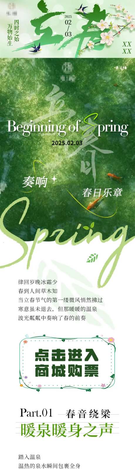 立春洗浴长图文专题设计-采灵感-https://www.cailinggan.com/