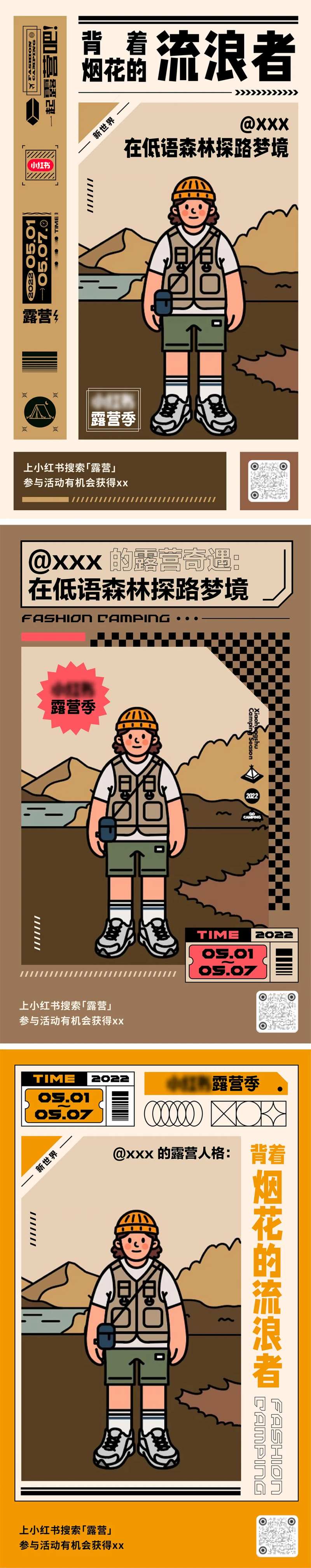 户外露营季扁平化海报-采灵感-cailinggan.com