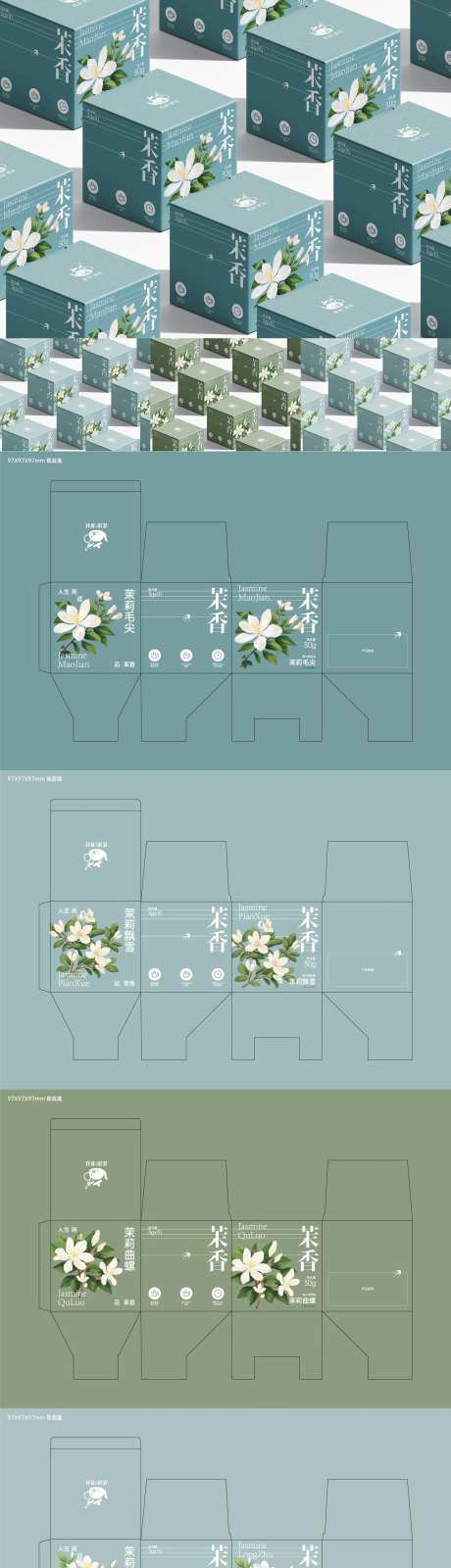 茉莉花茶包装-采灵感-https://www.cailinggan.com/
