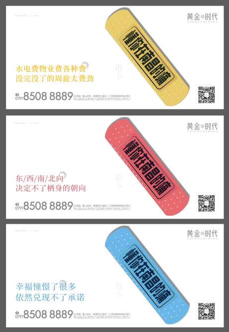 返乡置业痛点系列海报展板-采灵感-https://www.cailinggan.com/