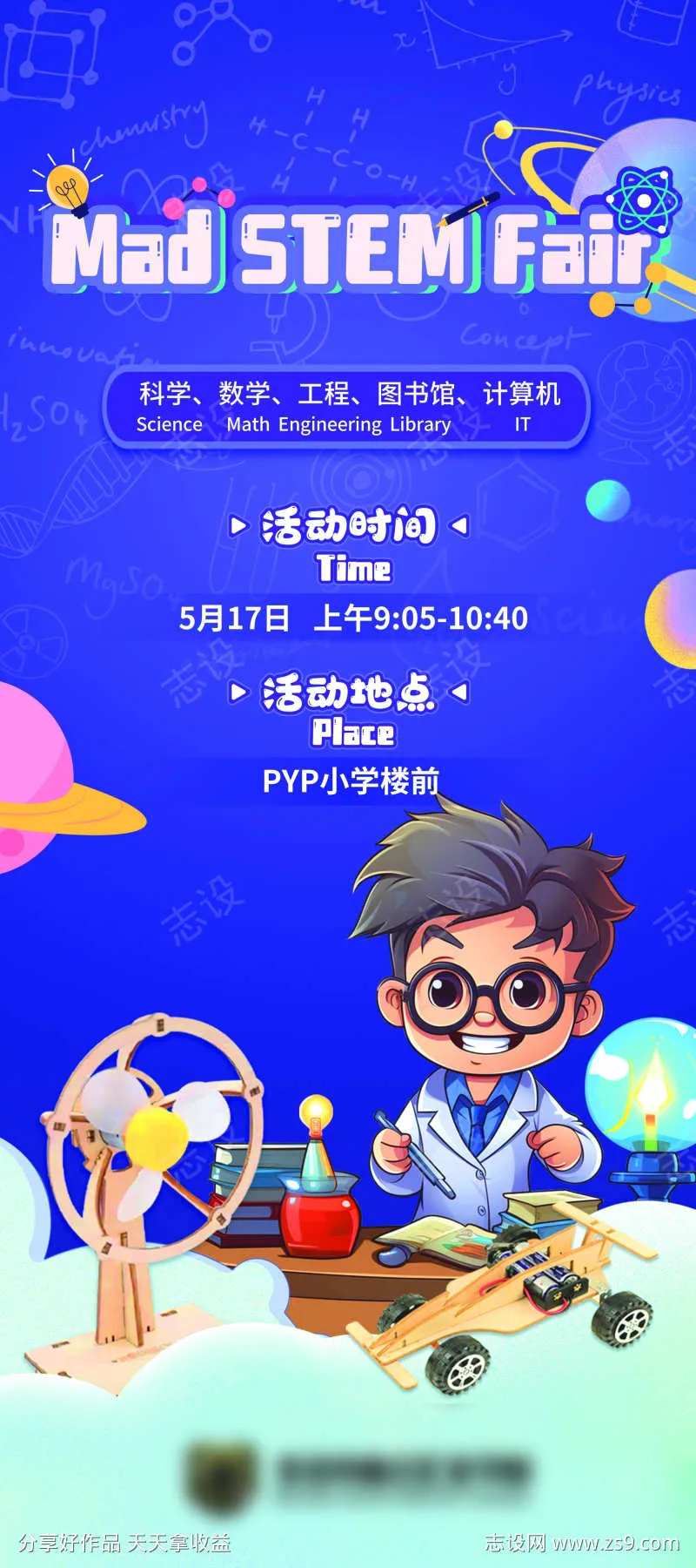 科技节海报-采灵感-cailinggan.com