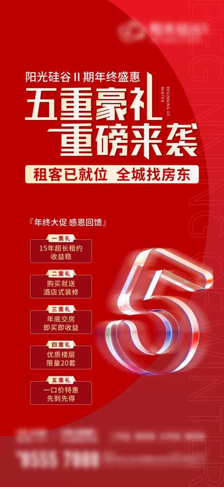 五重礼商铺招租价值点红金海报-采灵感-https://www.cailinggan.com/