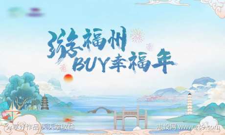 福州旅游海报-采灵感-https://www.cailinggan.com/
