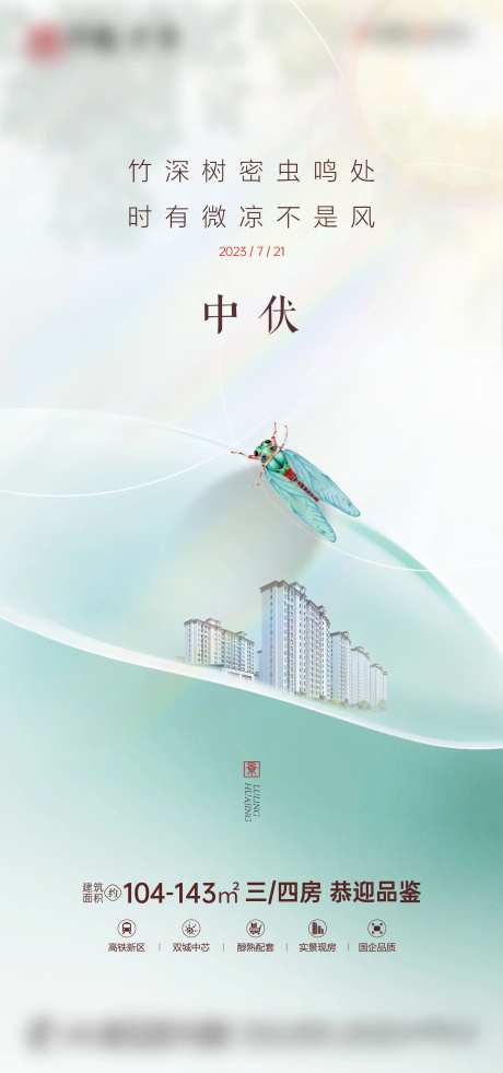 地产中伏-采灵感-cailinggan.com