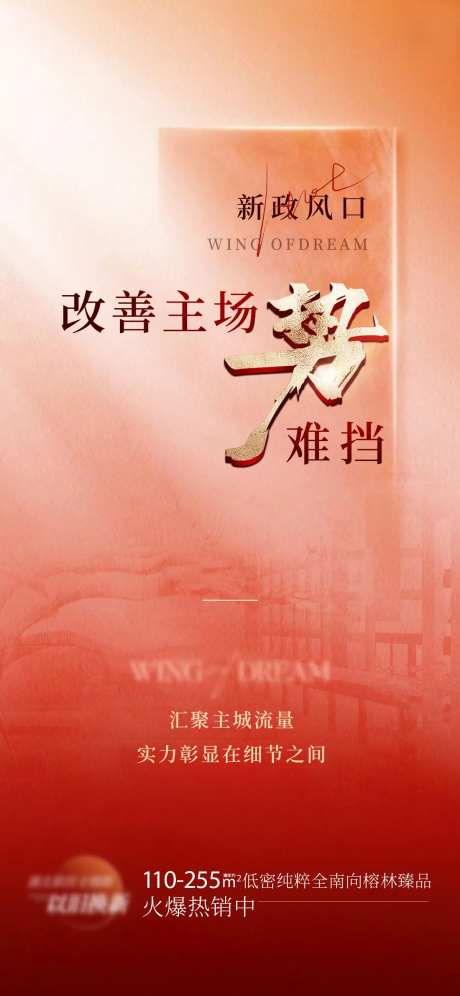地产新政热销海报-采灵感-https://www.cailinggan.com/