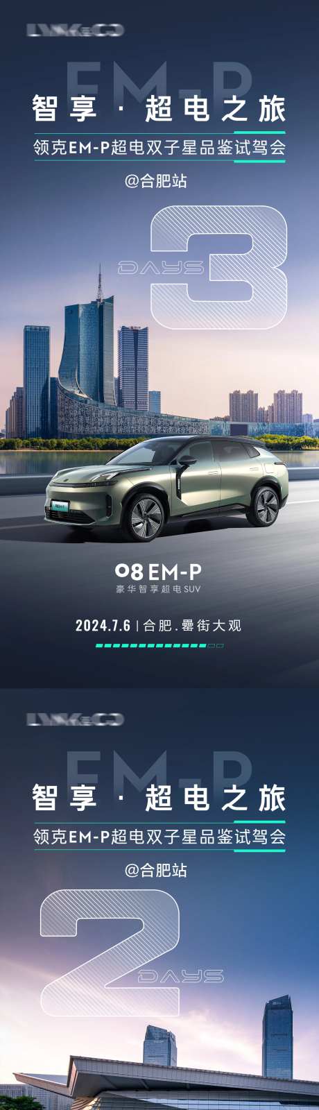 汽车城市自驾倒计时海报-采灵感-https://www.cailinggan.com/