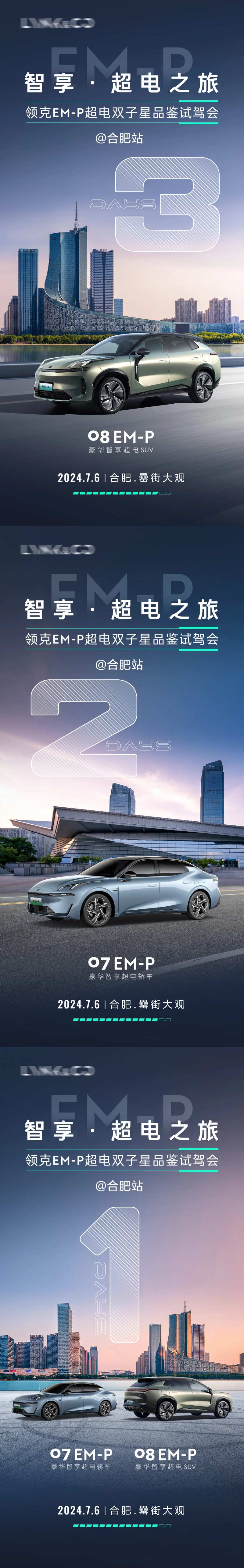 汽车城市自驾倒计时海报-采灵感-cailinggan.com