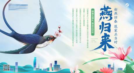 燕归来-采灵感-https://www.cailinggan.com/